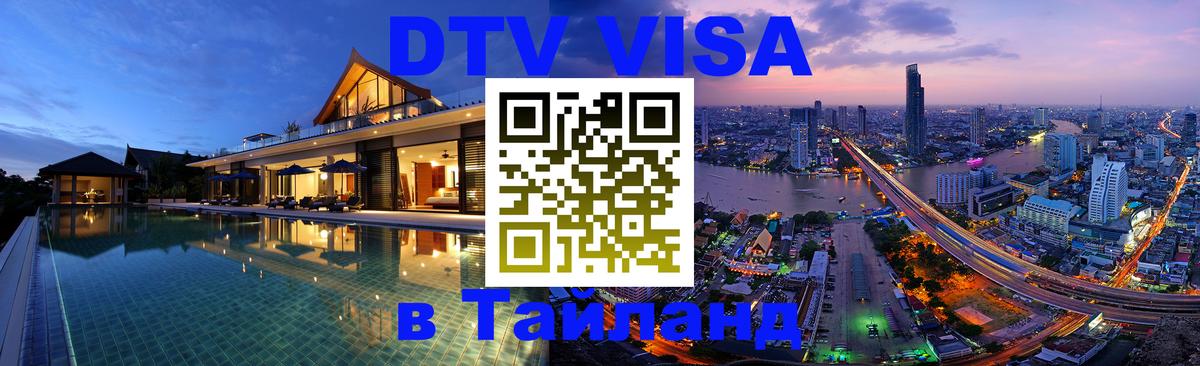 Сколько стоит DTV виза — актуальные цены, оформление даже без документов - 19.11.2025 